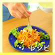 堀田さんの7月のレシピへのリンク