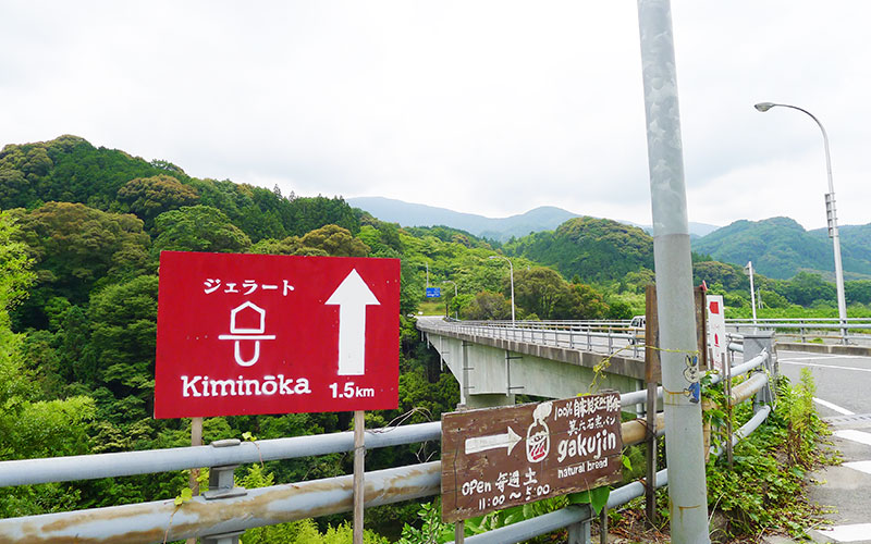 紀美野町、平成大橋北詰にあるキミノーカの案内看板