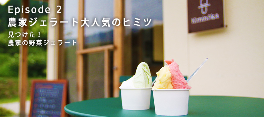 キミノーカのおいしそうなジェラート写真