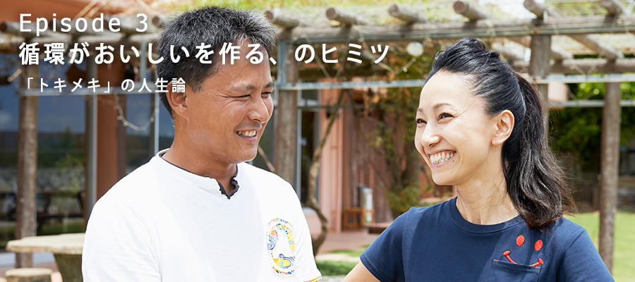 カナンファームのオーナー依田夫妻