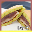 エピソードレシピ8-6へのリンク
