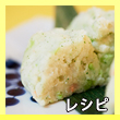 エピソードレシピ9-5へのリンク