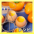 エピソードレシピ9-6へのリンク