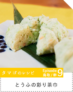 とうふの彩り茶巾へのリンク画像