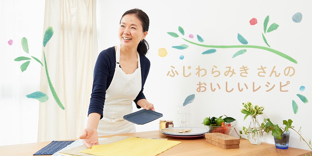 ふじわらみきさんのレシピページへのリンク画像