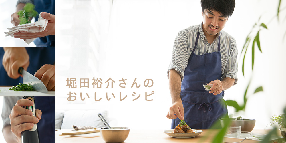堀田裕介さんのレシピページへのリンク画像